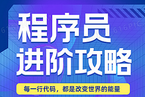 万门-程序员成长攻略零基础特训班