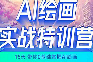 AI-知学堂AIGC商业绘画课