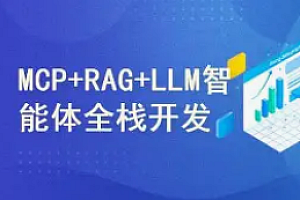 51CTO-GraphRAG+LLM的智能体agent全栈开发实战2025