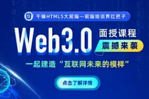 千峰-web前端二十六期
