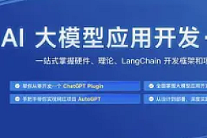 AI-路飞-AI大模型就业班2025